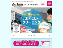 Tablet Screenshot of duskin-shirokita.jp